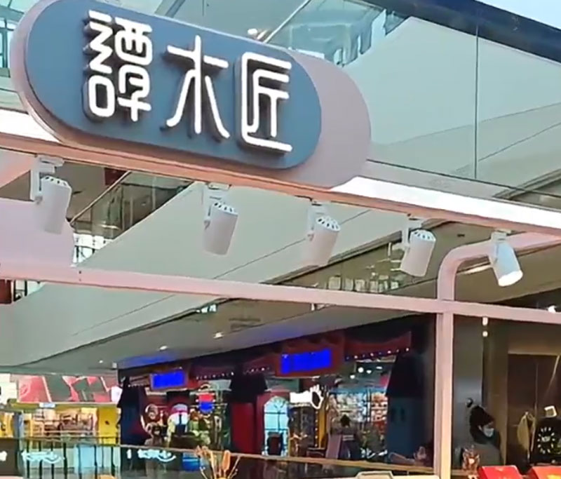 譚木(mù)匠萬達店(diàn)探店(diàn)01